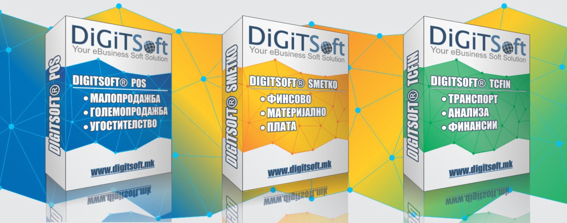 DIGITSOFT® пакети (POS, SMETKO, TAF)